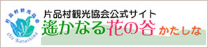 片品村観光協会公式サイト